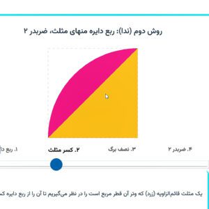 معلم خصوصی فصل 5 ریاضی ششم
