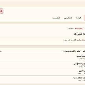 آموزش ریاضی ششم