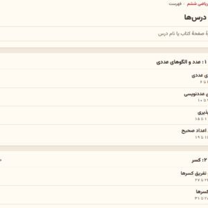 صفحه 3 ریاضی ششم