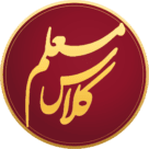 معلم کلاس