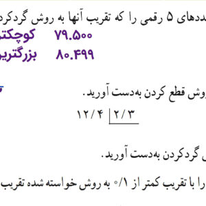 فصل 7 ریاضی ششم