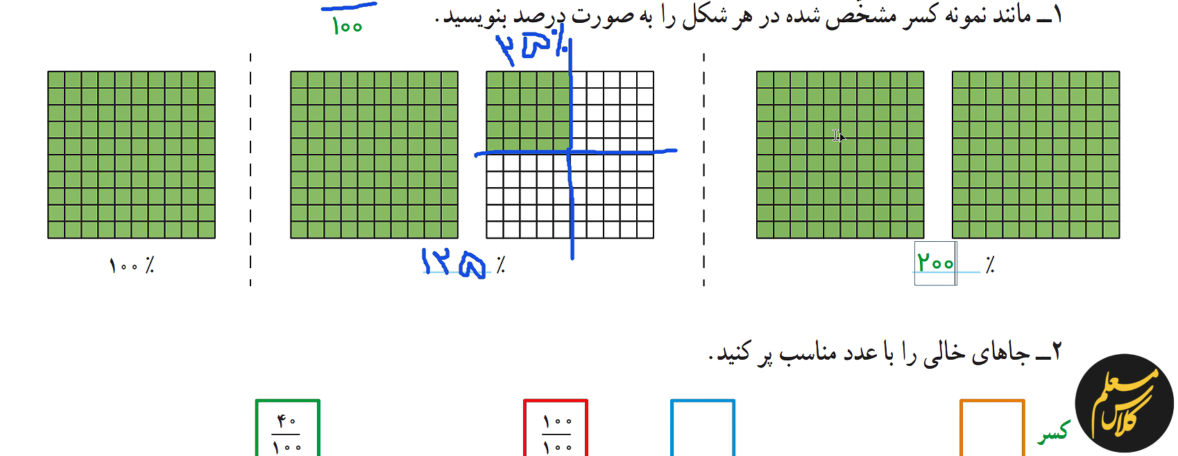 آموزش تصویری فصل 6 ریاضی ششم