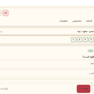 آموزش ریاضی ششم به زبان ساده
