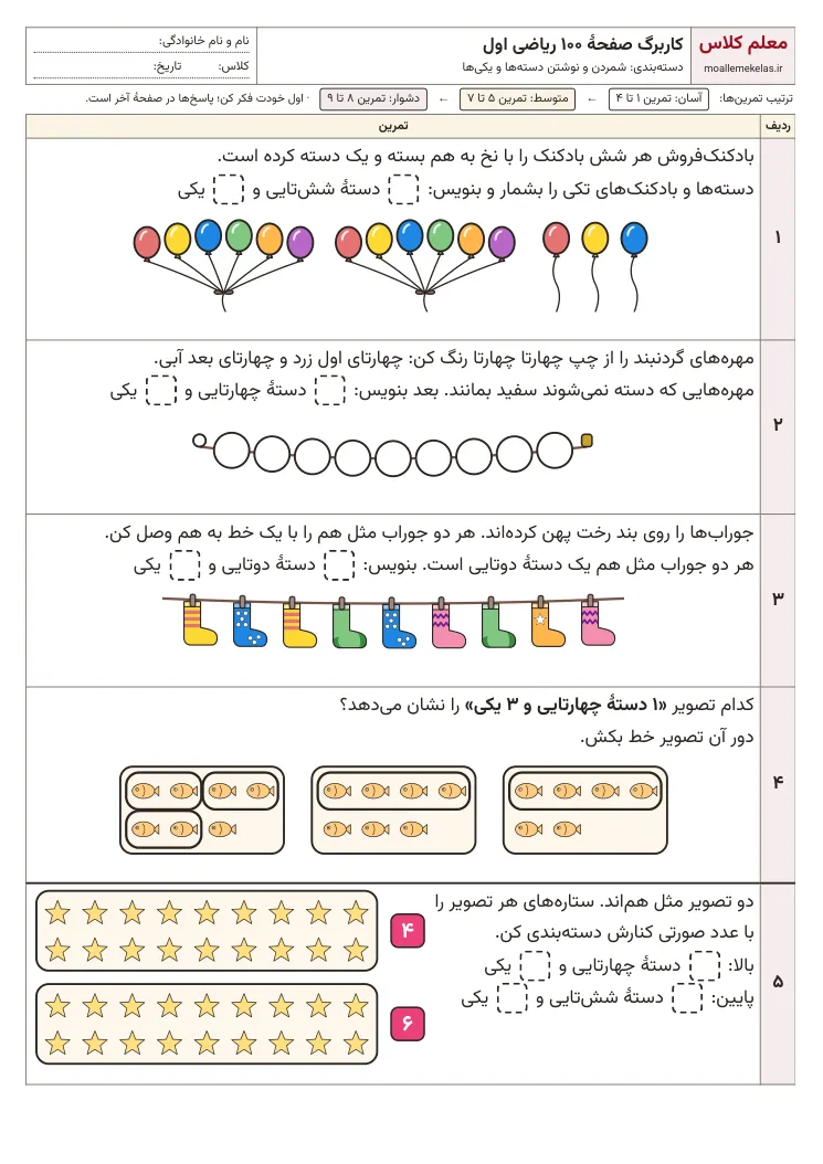 پیشنمایش کاربرگ صفحه ۱۰۰ ریاضی اول