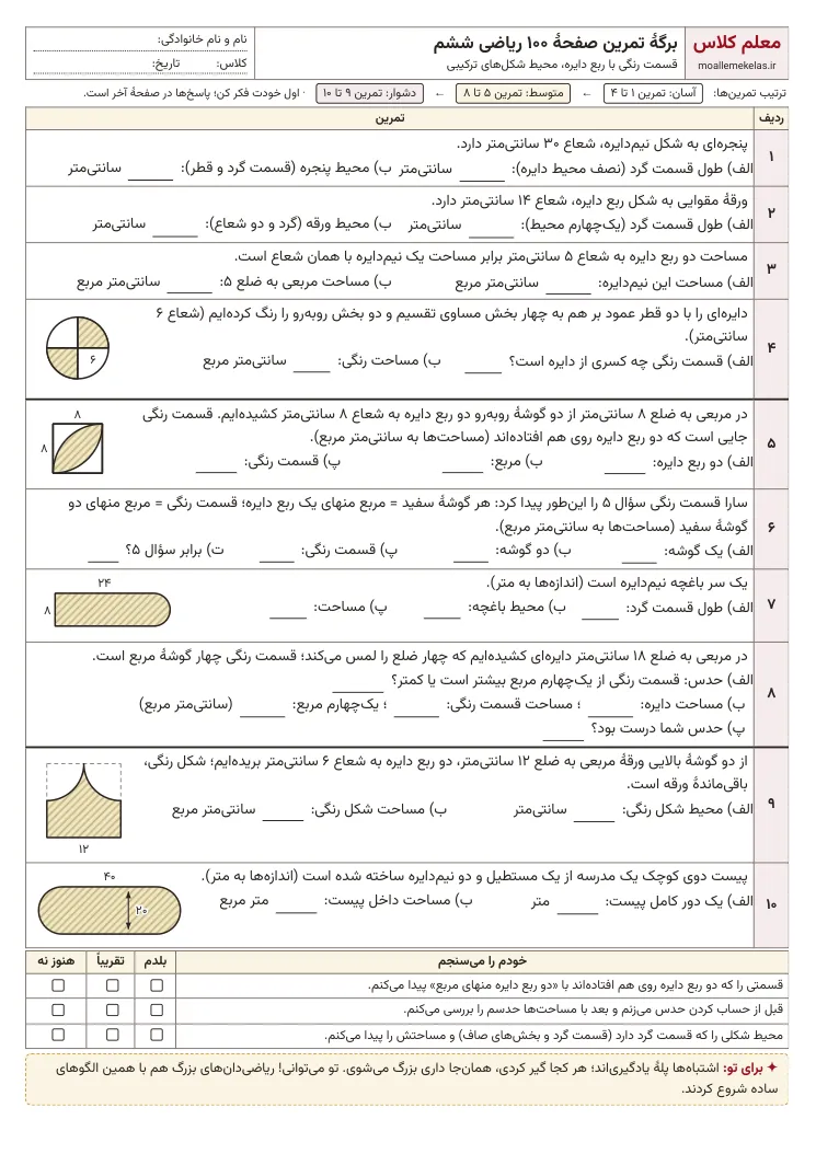 پیش‌نمایش کاربرگ صفحه ۱۰۰ ریاضی ششم