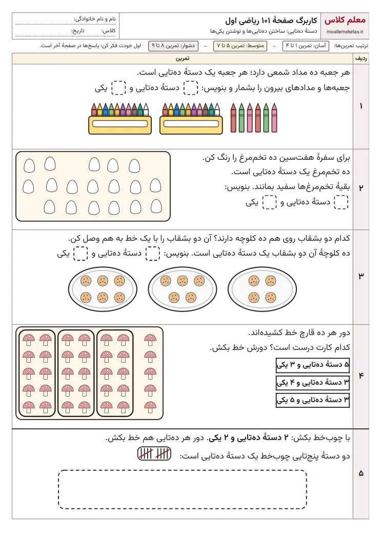 پیشنمایش کاربرگ صفحه ۱۰۱ ریاضی اول
