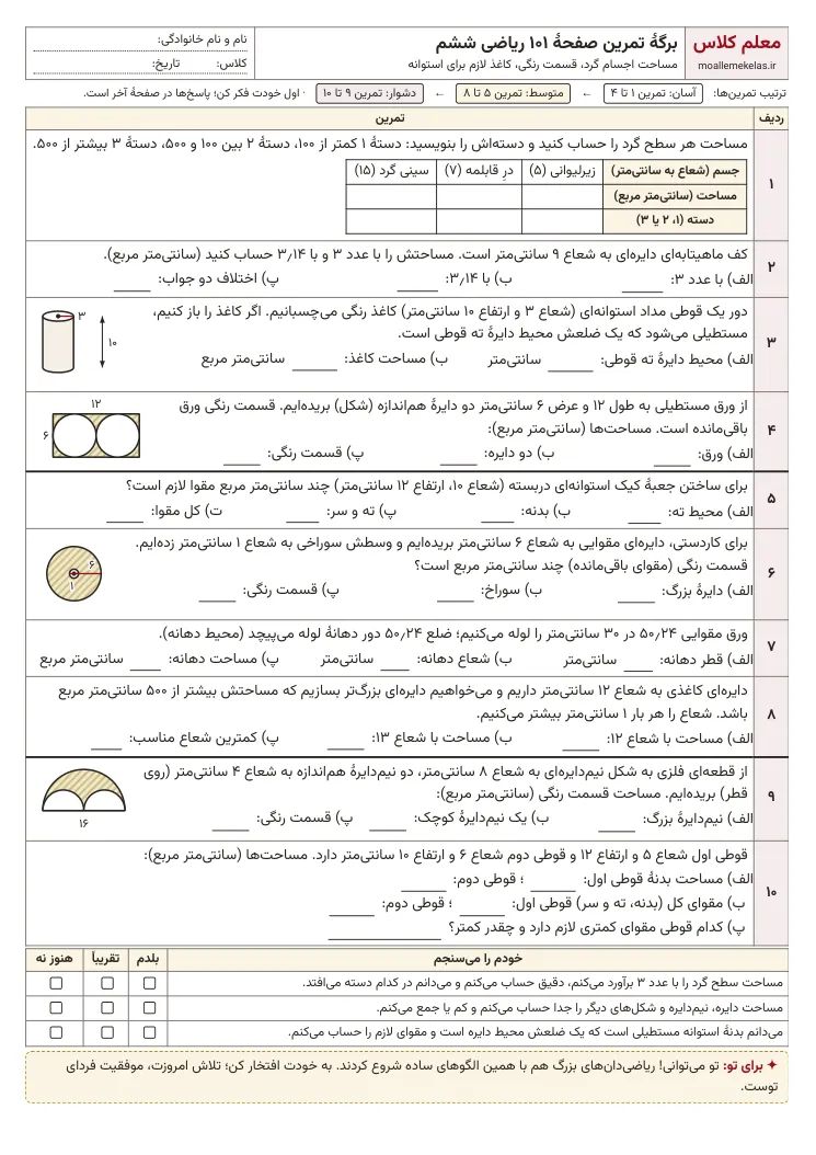 پیش‌نمایش کاربرگ صفحه ۱۰۱ ریاضی ششم