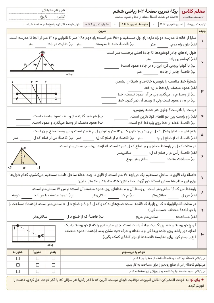پیشنمایش کاربرگ صفحه ۱۰۲ ریاضی ششم