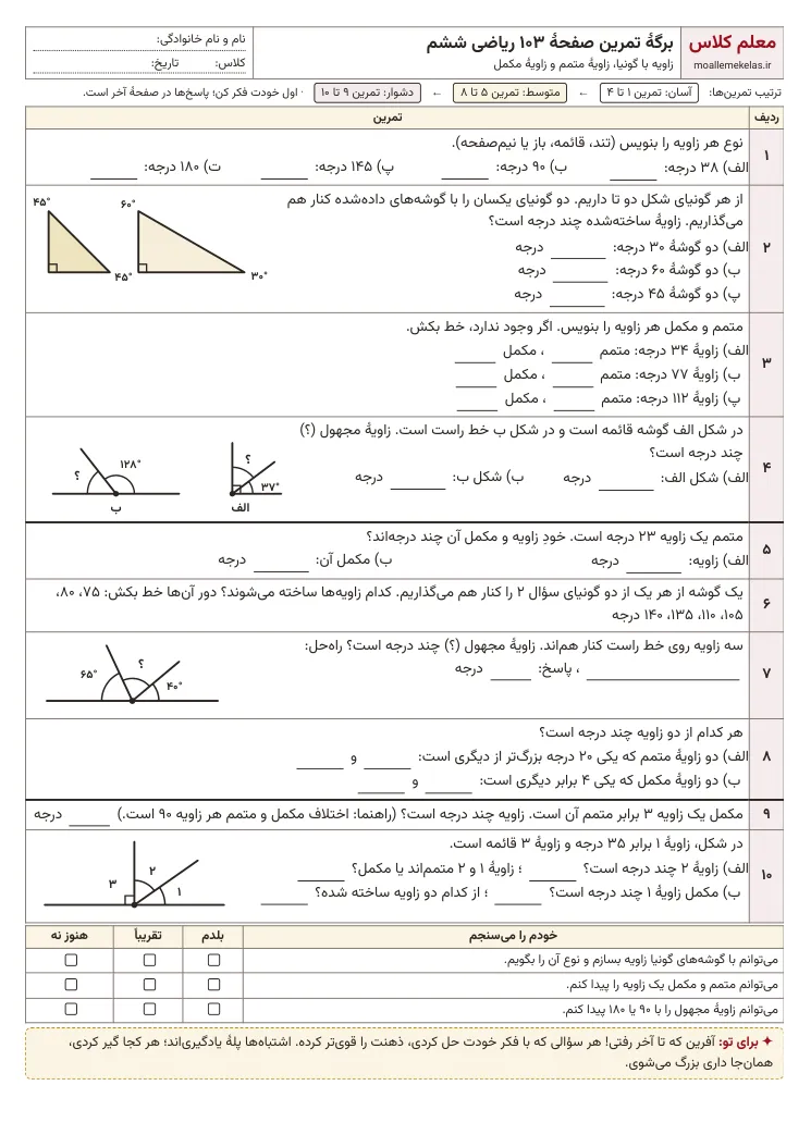 پیش‌نمایش کاربرگ صفحه ۱۰۳ ریاضی ششم