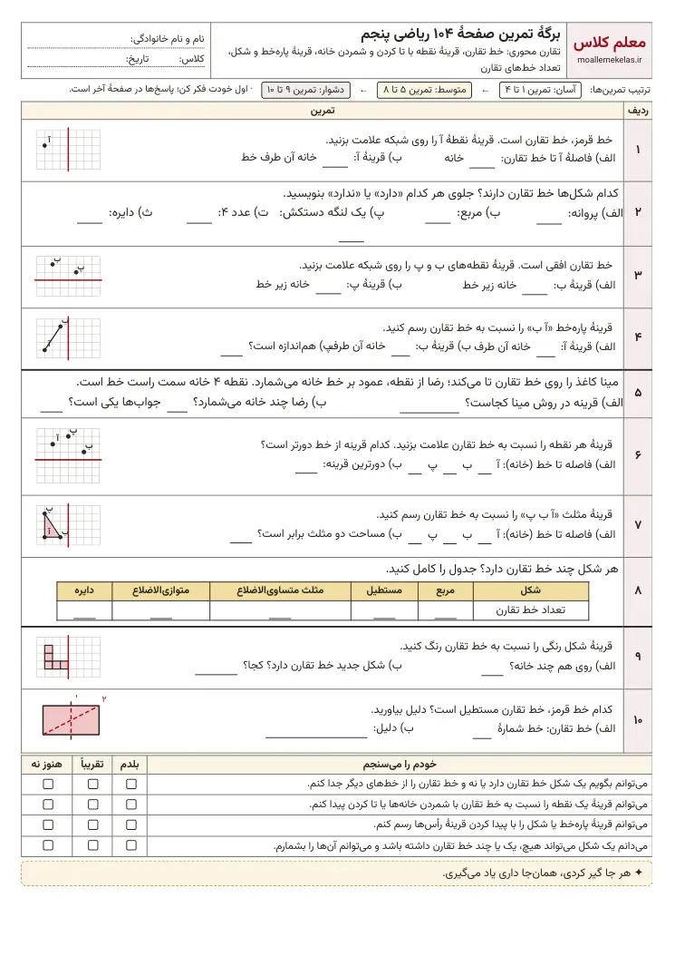 پیشنمایش کاربرگ فصل چهارم ریاضی پنجم