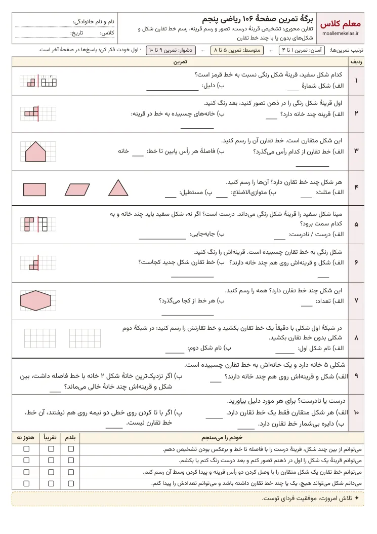 پیشنمایش کاربرگ صفحه ۱۰۶ ریاضی پنجم