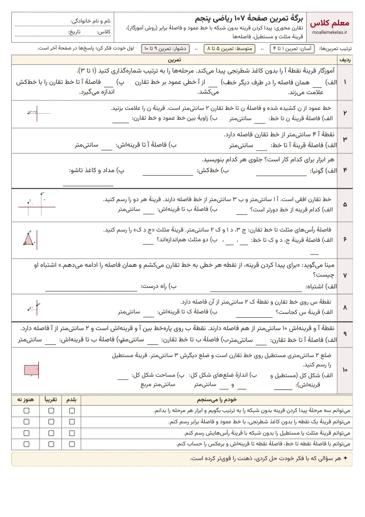 پیشنمایش کاربرگ صفحه ۱۰۷ ریاضی پنجم