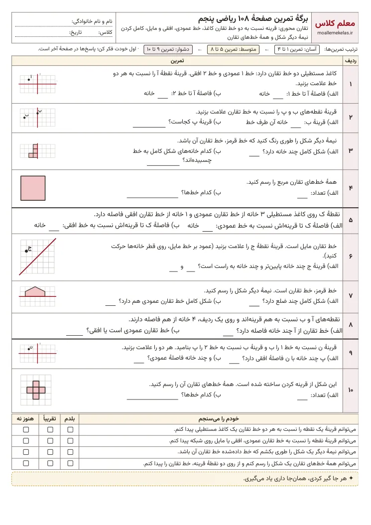 پیشنمایش کاربرگ صفحه ۱۰۸ ریاضی پنجم