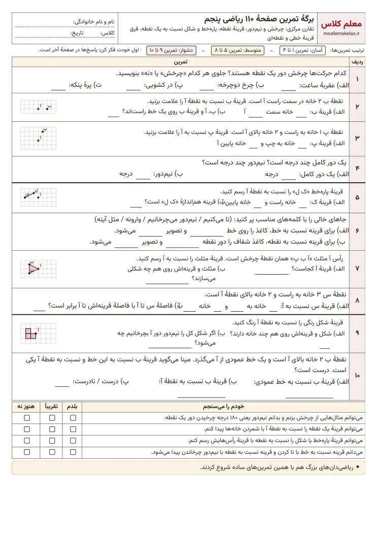 پیشنمایش کاربرگ صفحه ۱۱۰ ریاضی پنجم