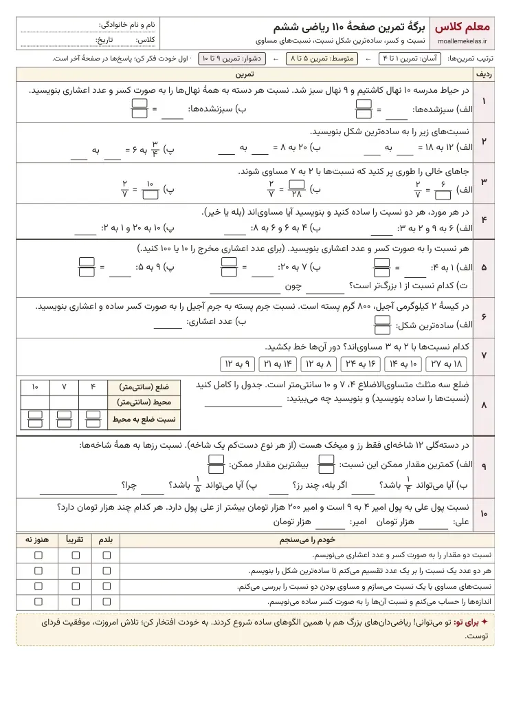 پیشنمایش کاربرگ فصل ششم ریاضی ششم