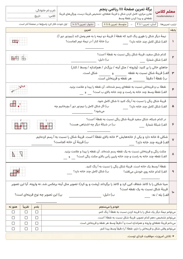 پیشنمایش کاربرگ صفحه ۱۱۱ ریاضی پنجم
