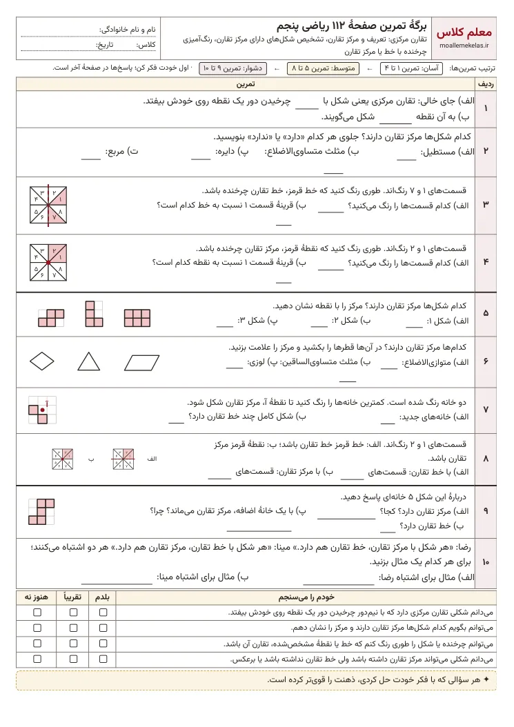پیشنمایش کاربرگ صفحه ۱۱۲ ریاضی پنجم