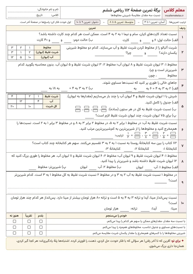 پیش‌نمایش کاربرگ صفحه ۱۱۲ ریاضی ششم