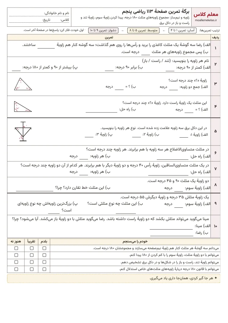 پیشنمایش کاربرگ صفحه ۱۱۳ ریاضی پنجم