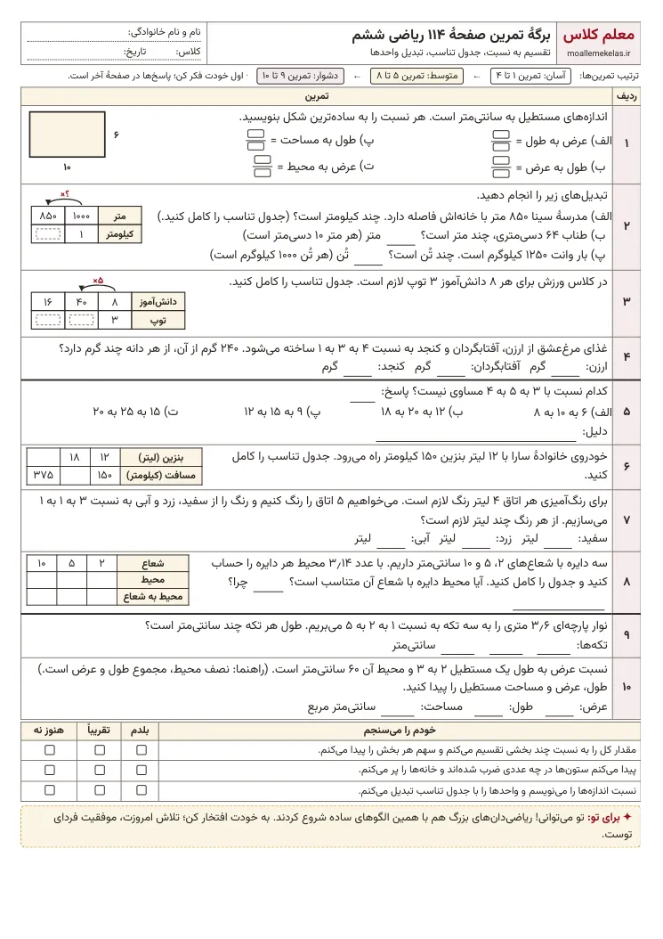 پیش‌نمایش کاربرگ صفحه ۱۱۴ ریاضی ششم