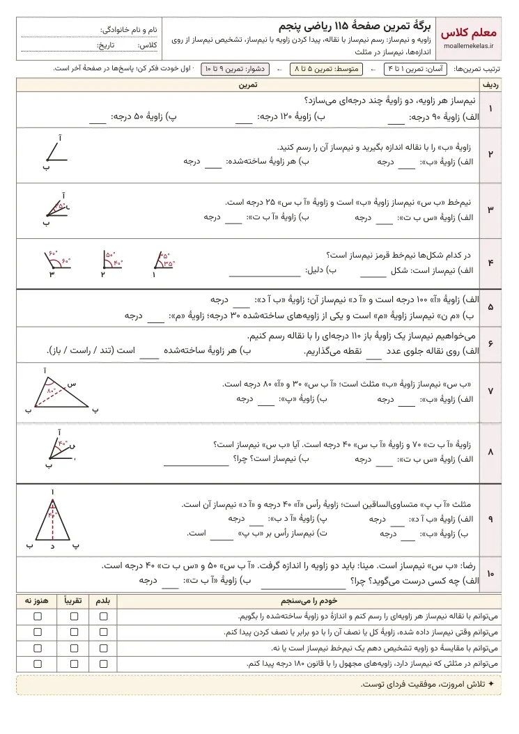 پیش‌نمایش کاربرگ صفحه ۱۱۵ ریاضی پنجم
