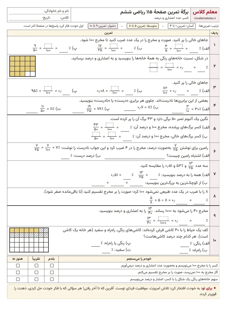 پیشنمایش کاربرگ صفحه ۱۱۵ ریاضی ششم