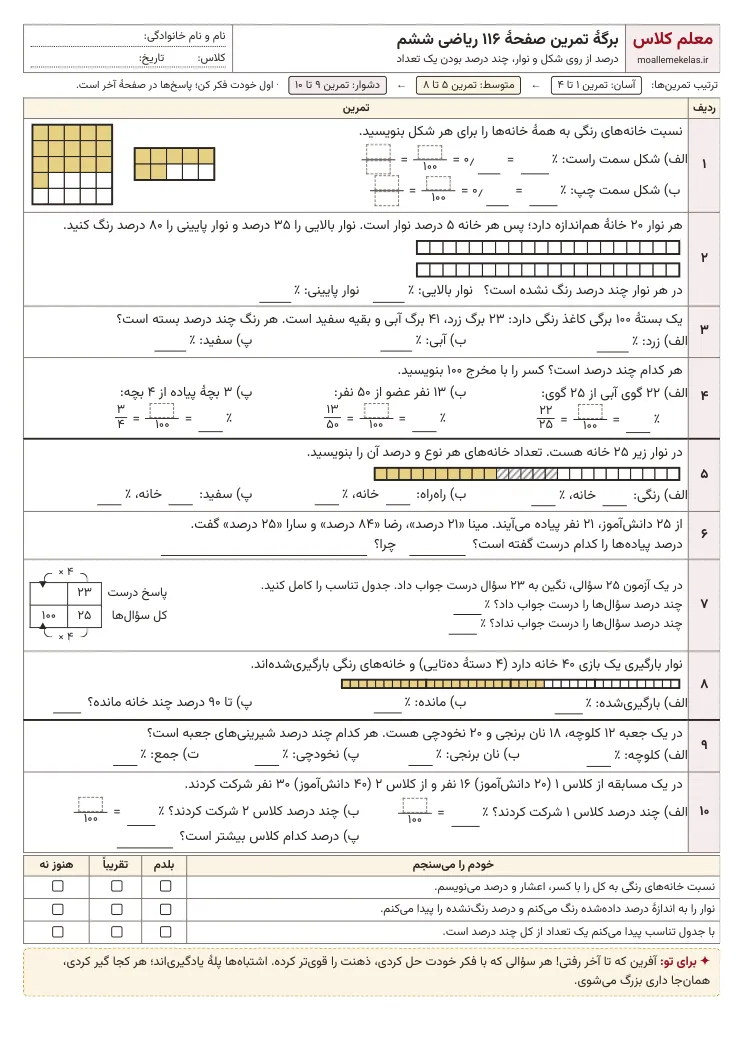 پیشنمایش کاربرگ صفحه ۱۱۶ ریاضی ششم
