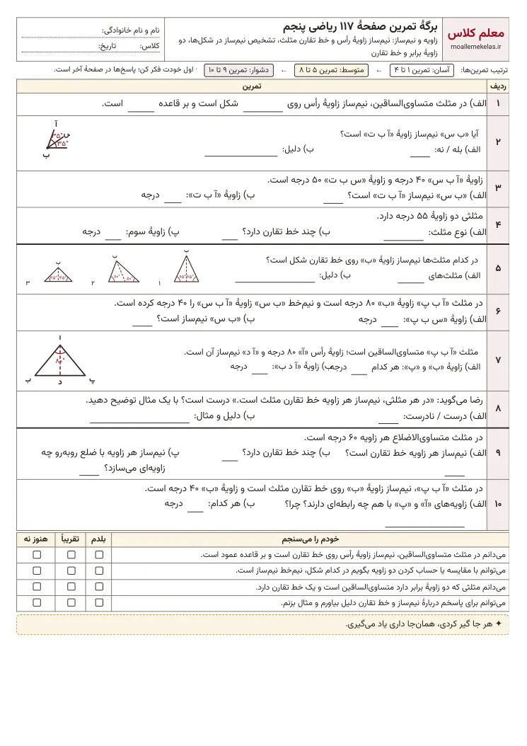 پیش‌نمایش کاربرگ صفحه ۱۱۷ ریاضی پنجم