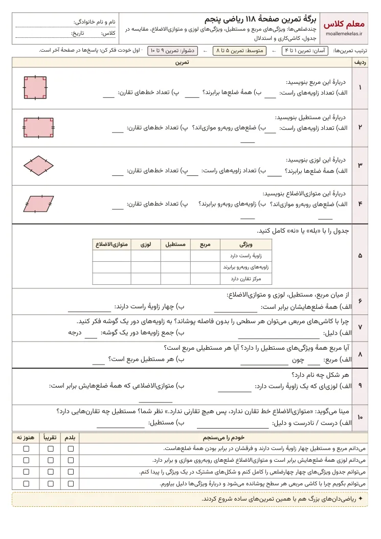 پیش‌نمایش کاربرگ صفحه ۱۱۸ ریاضی پنجم