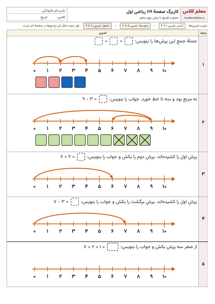 پیشنمایش کاربرگ صفحه ۱۱۹ ریاضی اول