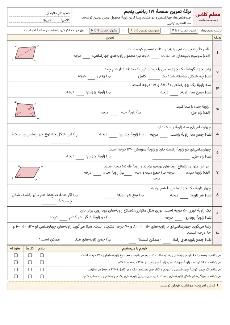 پیش‌نمایش کاربرگ صفحه ۱۱۹ ریاضی پنجم
