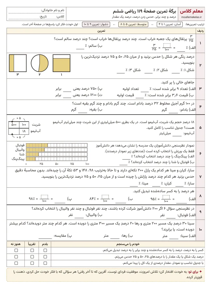 پیش‌نمایش کاربرگ صفحه ۱۱۹ ریاضی ششم
