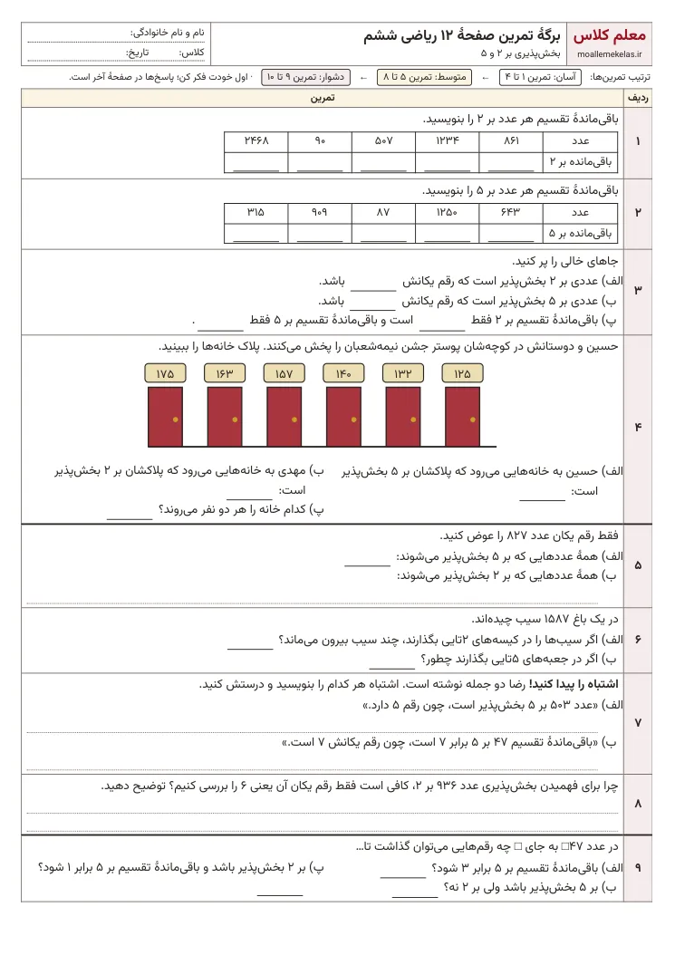 پیش‌نمایش کاربرگ صفحه ۱۲ ریاضی ششم