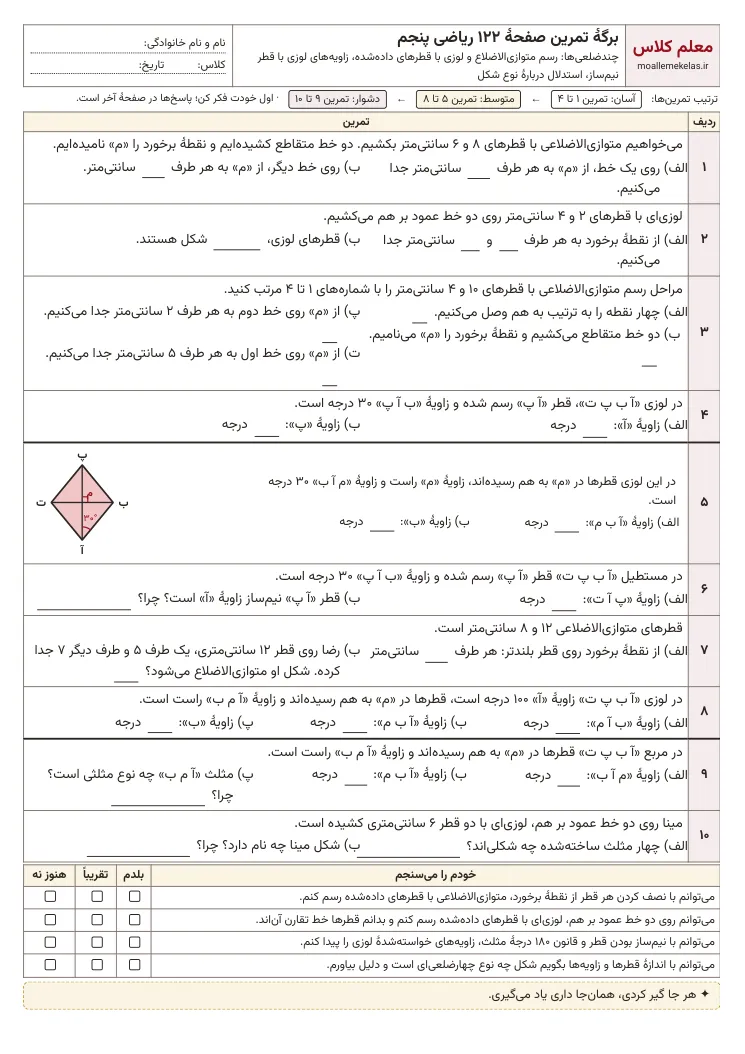 پیش‌نمایش کاربرگ صفحه ۱۲۲ ریاضی پنجم