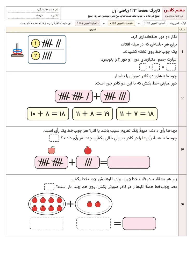 پیش‌نمایش کاربرگ صفحه ۱۲۳ ریاضی اول