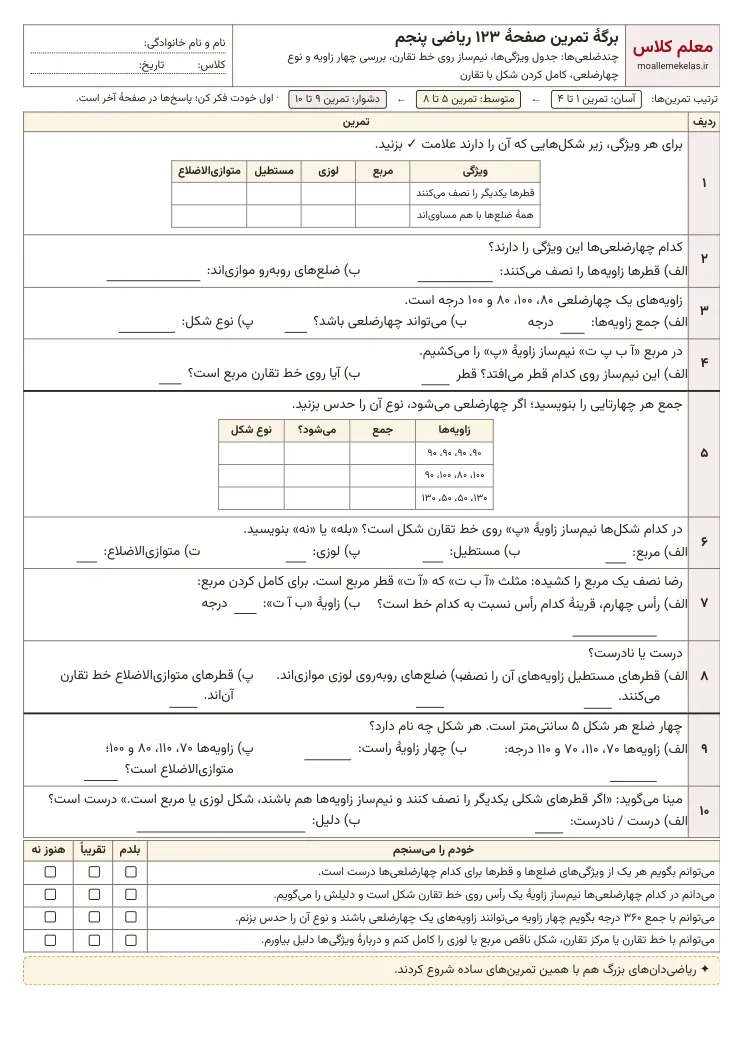 پیش‌نمایش کاربرگ صفحه ۱۲۳ ریاضی پنجم