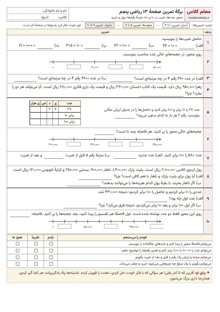 پیشنمایش کاربرگ صفحه ۱۳ ریاضی پنجم