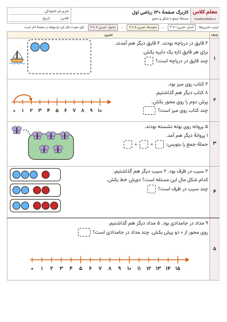 پیشنمایش کاربرگ صفحه ۱۳۰ ریاضی اول