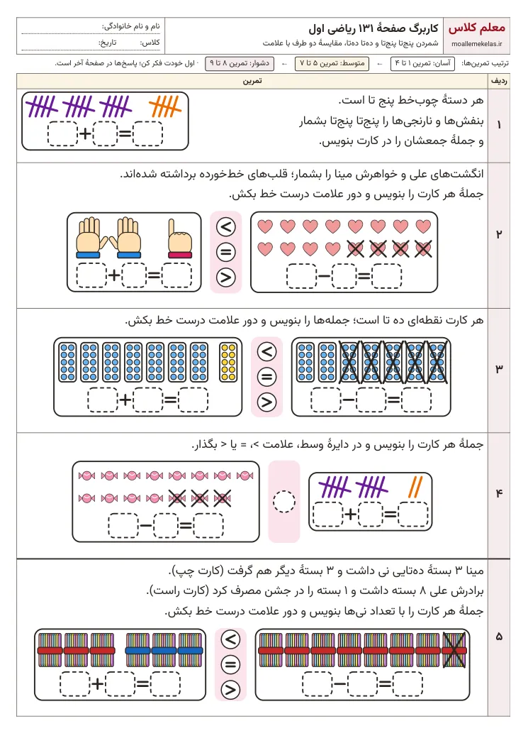 پیشنمایش کاربرگ صفحه ۱۳۱ ریاضی اول