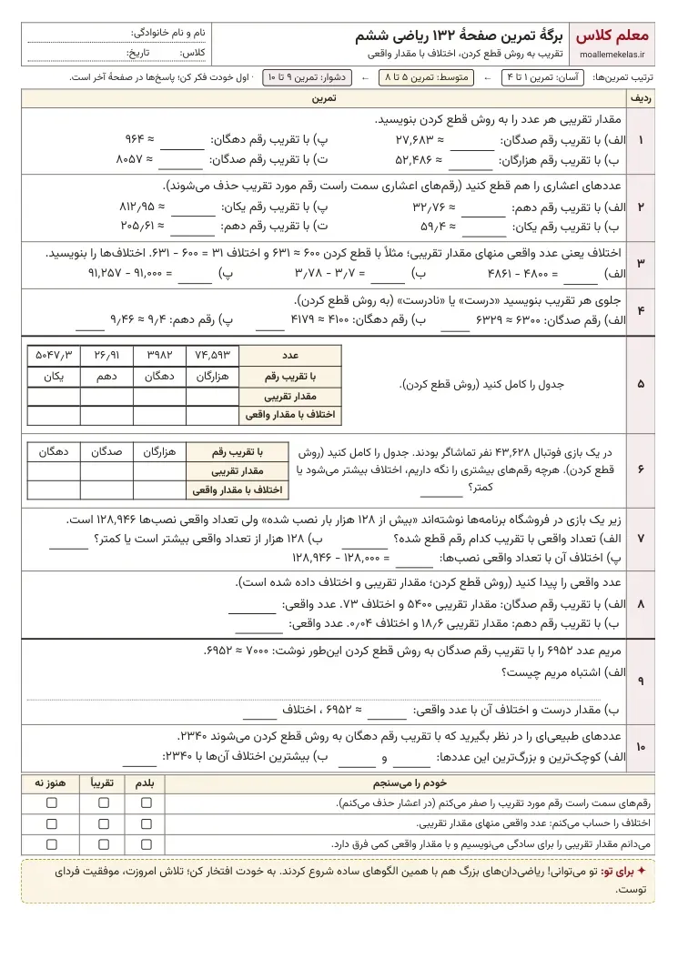 پیشنمایش کاربرگ فصل هفتم ریاضی ششم