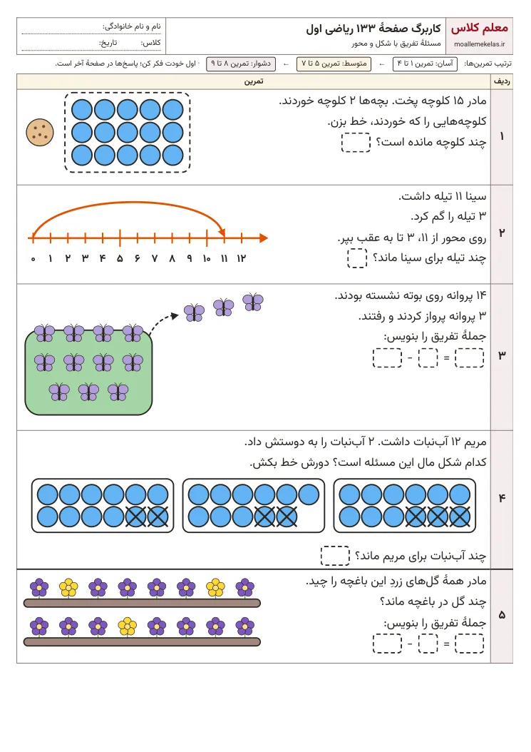 پیش‌نمایش کاربرگ صفحه ۱۳۳ ریاضی اول