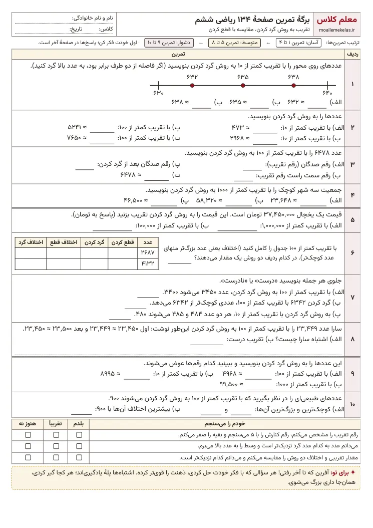 پیش‌نمایش کاربرگ صفحه ۱۳۴ ریاضی ششم