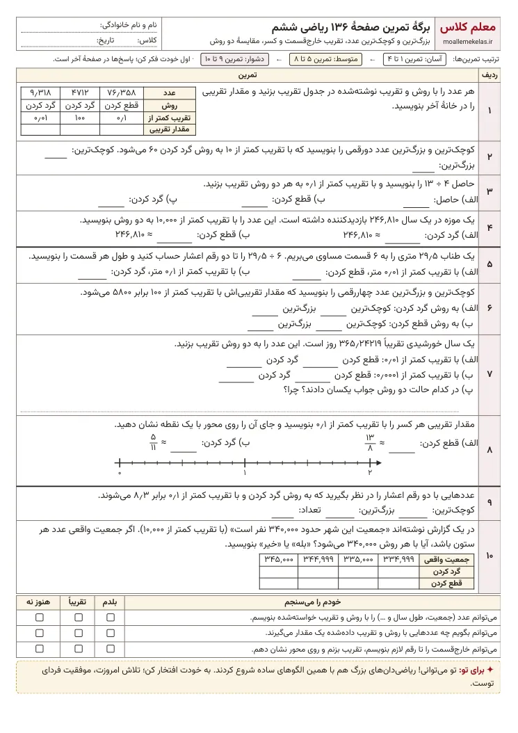 پیشنمایش کاربرگ صفحه ۱۳۶ ریاضی ششم