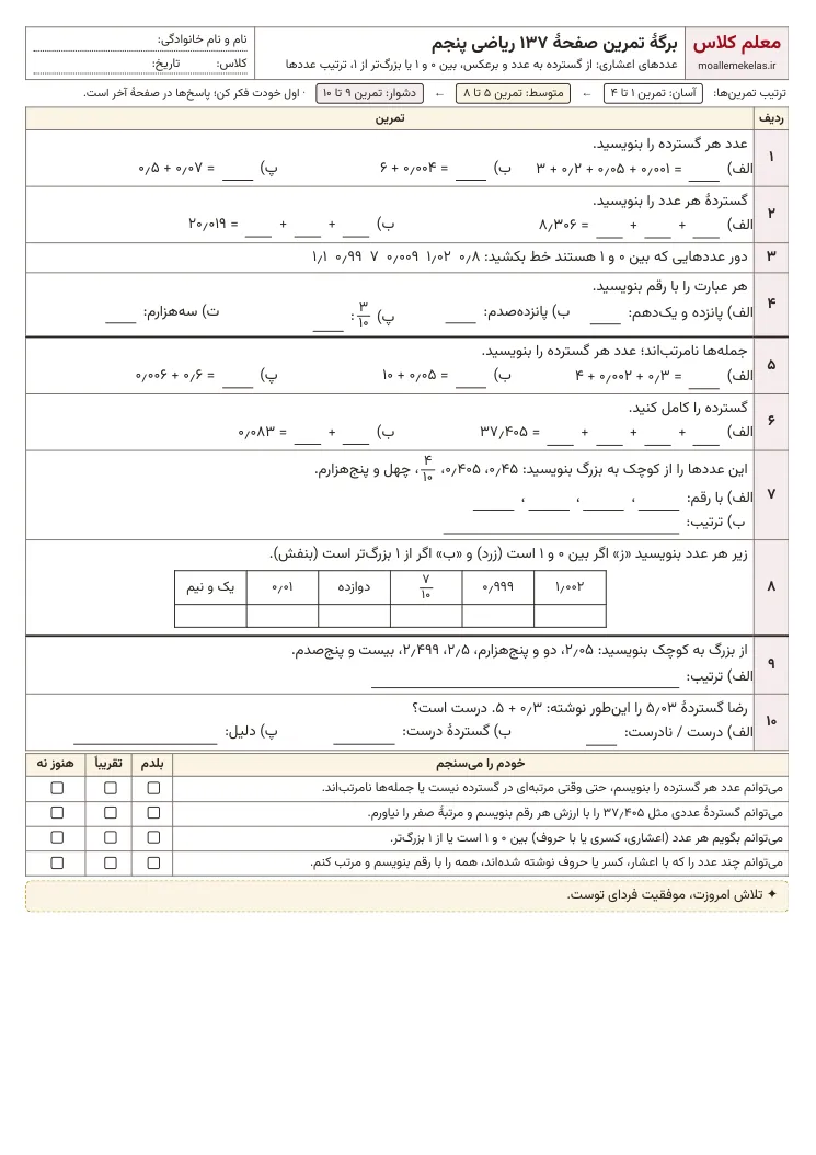 پیش‌نمایش کاربرگ صفحه ۱۳۷ ریاضی پنجم