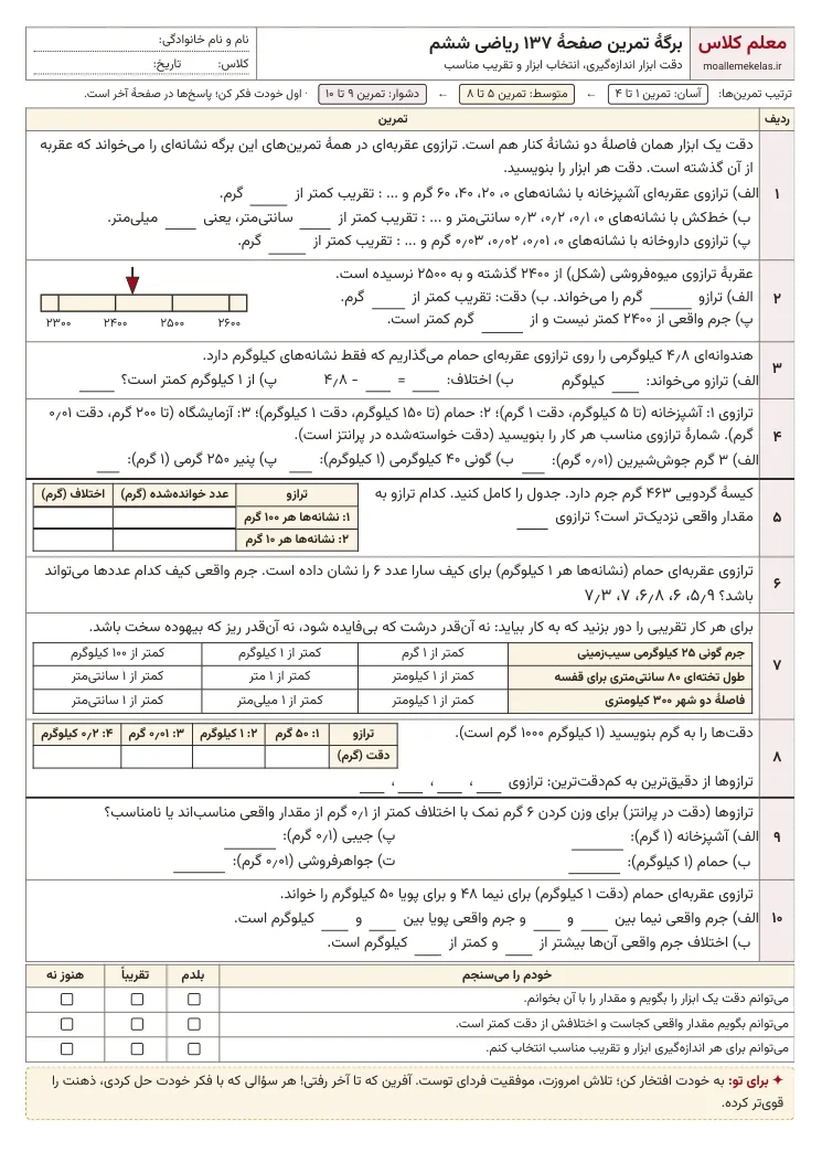 پیش‌نمایش کاربرگ صفحه ۱۳۷ ریاضی ششم