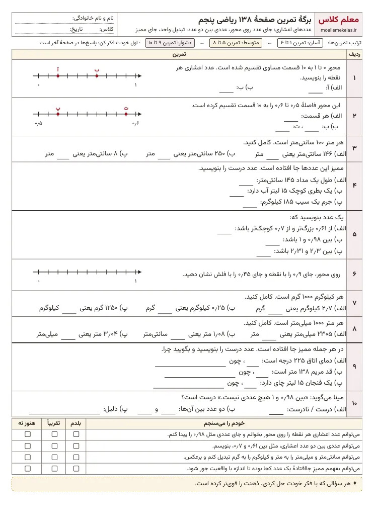 پیش‌نمایش کاربرگ صفحه ۱۳۸ ریاضی پنجم
