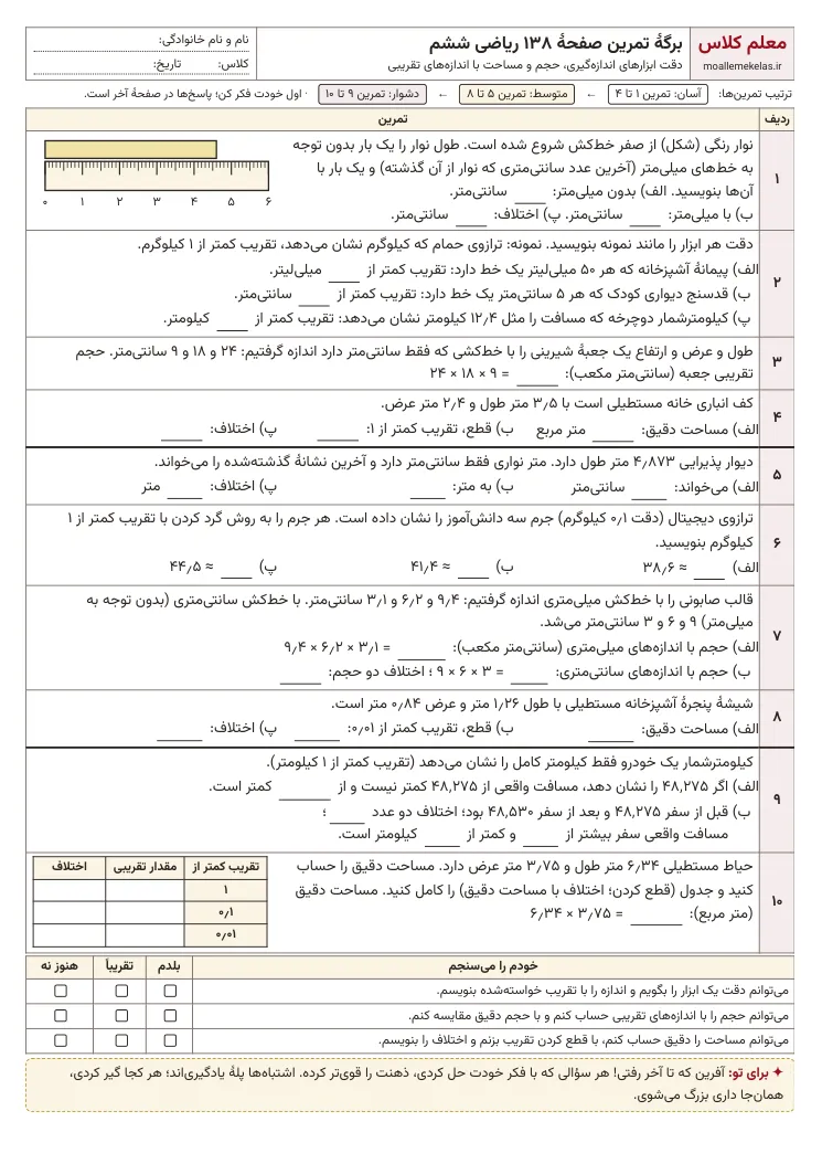 پیش‌نمایش کاربرگ صفحه ۱۳۸ ریاضی ششم