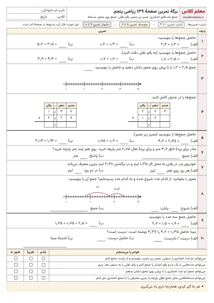 پیش‌نمایش کاربرگ صفحه ۱۳۹ ریاضی پنجم