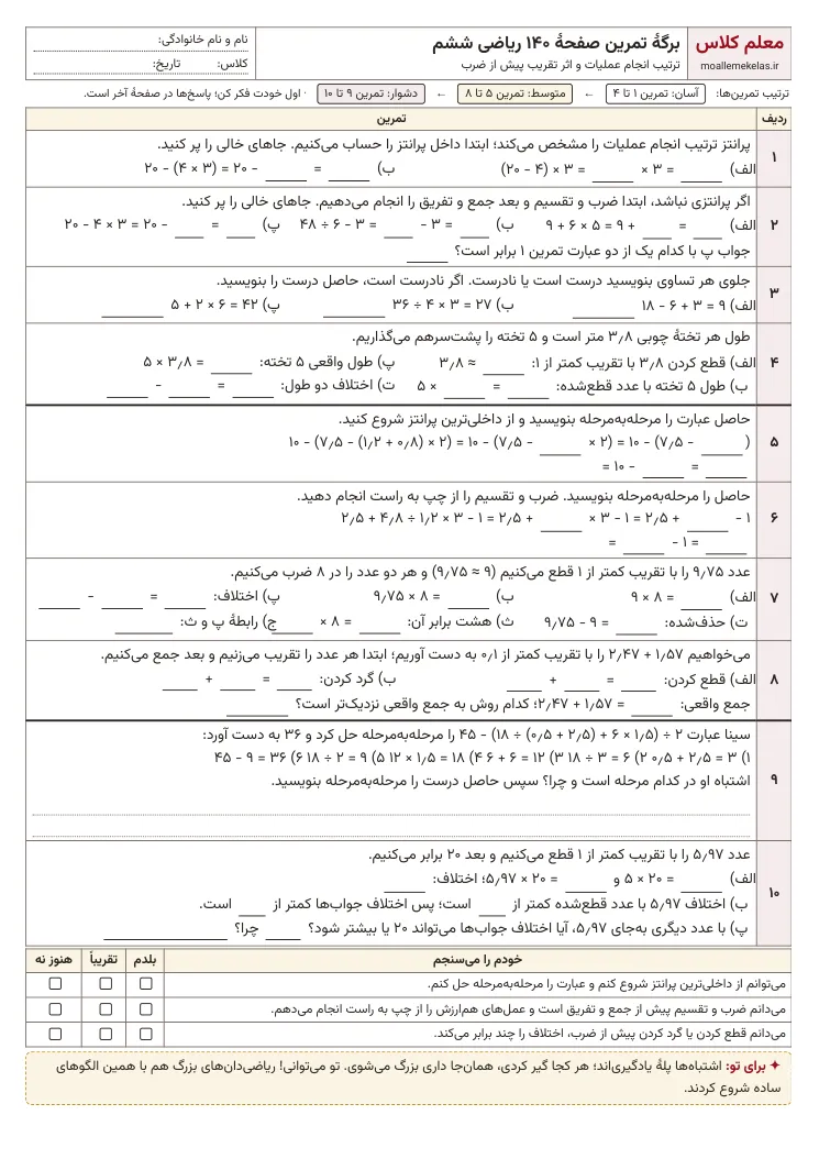 پیشنمایش کاربرگ صفحه ۱۴۰ ریاضی ششم