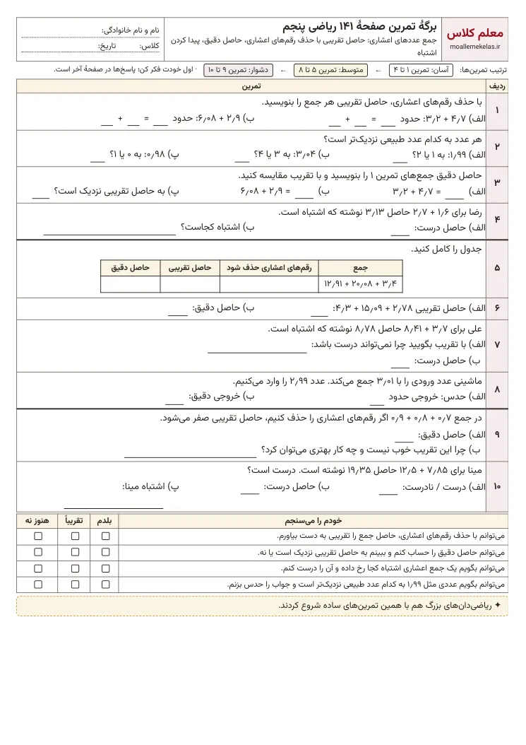 پیشنمایش کاربرگ صفحه ۱۴۱ ریاضی پنجم